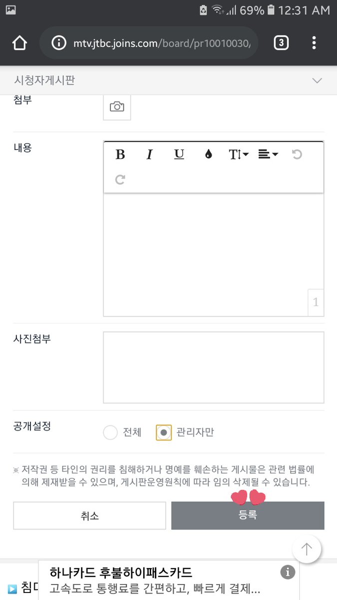 - once you've logged in, you can now write a post by slightly scrolling unto the page until this button appears- for writing out a post, you may choose how you want your post to be revealed, either publicly or only the admins can see it- once done, tap 등록