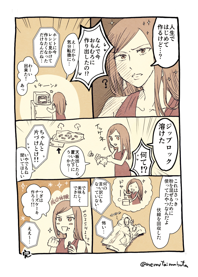 この前クッキーを焼いたときの日記まんが? 