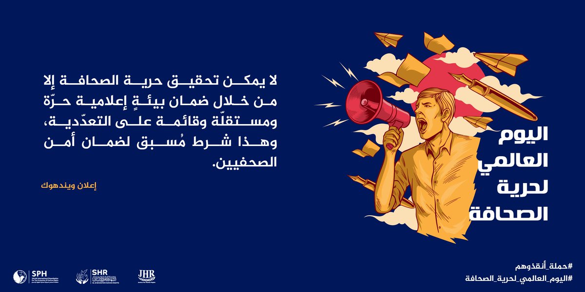 sphorganization's tweet photo. #مصر | #اليوم_العالمي_لحرية_الصحافة
- للاطلاع باللغة العربية: https://t.co/qfwStbKNMf
#خرجوا_المساجين | #الصحافة_ليست_جريمة https://t.co/KPGKEa2QD2