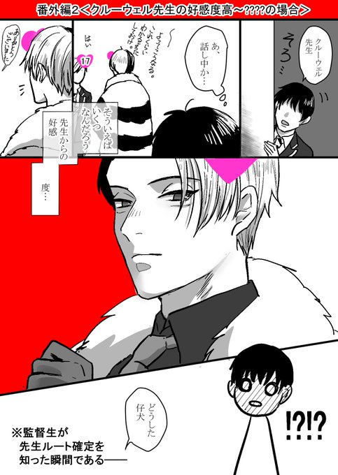 ツイステ 監督生とわくわく 好感度 みんなの好感度が見えるようになった監督生の話 カミヤの漫画
