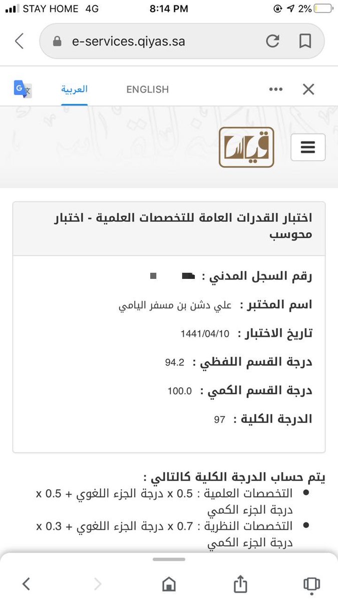 درجات قياس