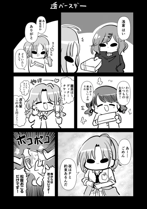 浅倉透バースデー
#シャニマス #浅倉透 #浅倉透生誕祭 