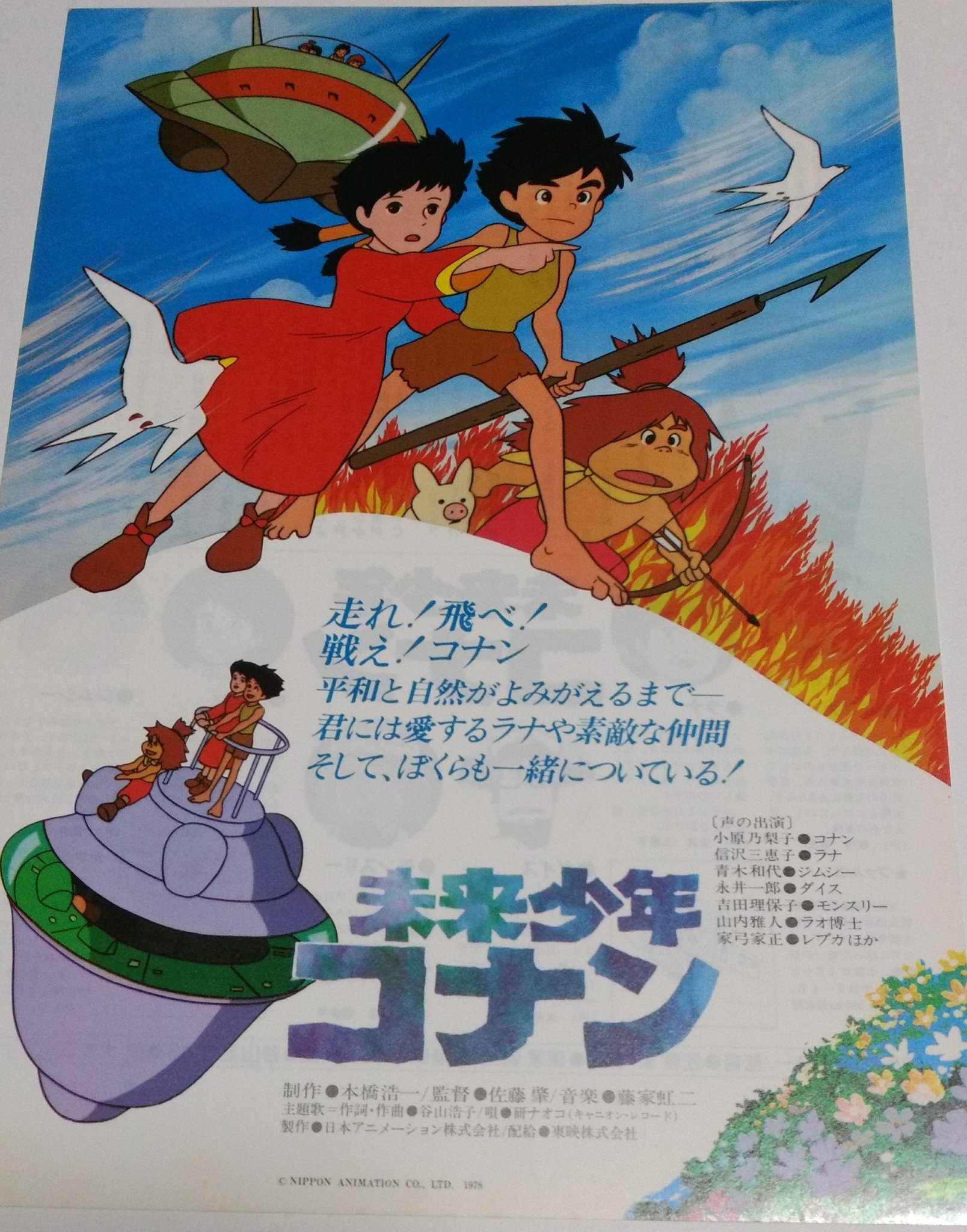 たじまんず 本来ラナはこう描いて欲しかったという原画 ロマンアルバム用 ありますからねw まー表紙も没表紙もラナは可愛い 未来少年コナン 宮崎駿 T Co Tmiipygrc4 Twitter