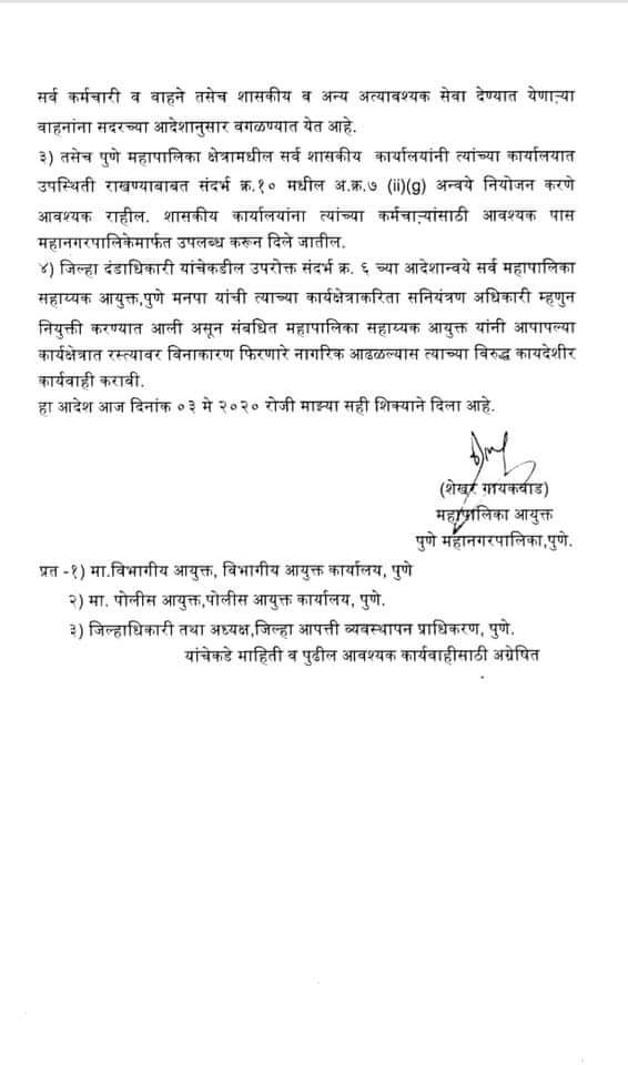 PMCPune's tweet photo. पुणे महानगरपालिका क्षेत्रासाठी सुधारीत आदेश https://t.co/xMQ5zQYZTl