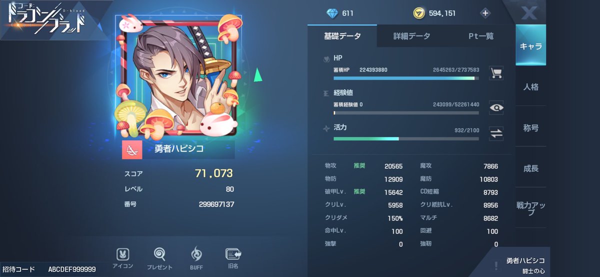 Happy はぴまる 闘士の心 80レベルなった記念にプロフィール更新します 良かったら遊んでやってください サーバー 闘士の心 職業 村雨 サークル 会心の一撃 役職 会長 座右の銘 一期一会 一言 Pvpより飯より写真が好きです ドラブラ