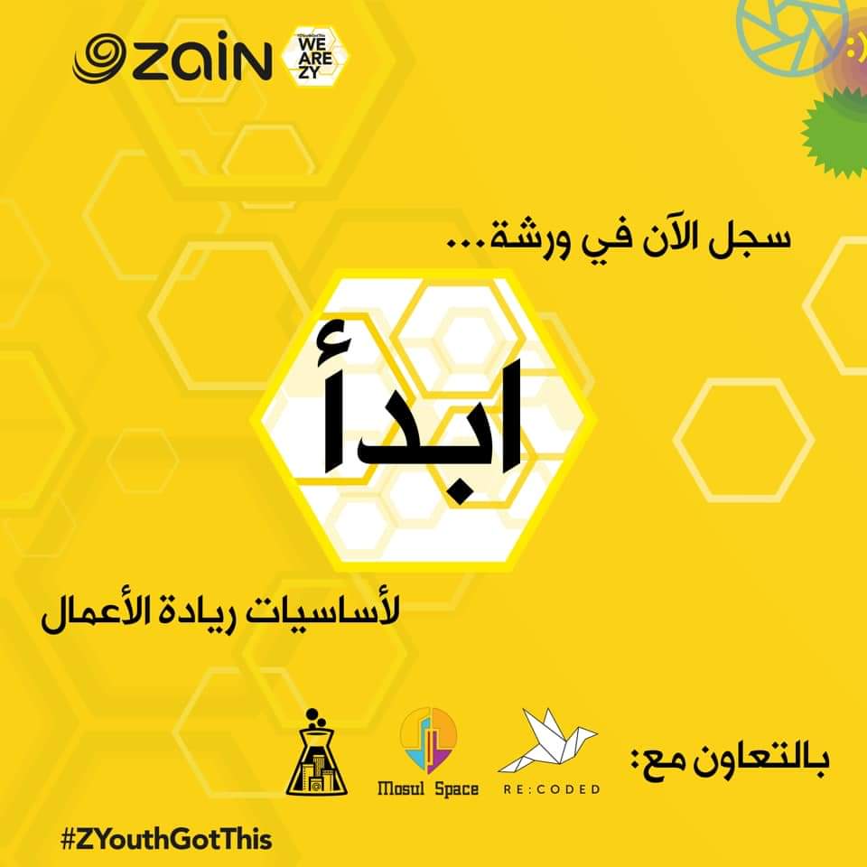 SW_Anbar's tweet photo. أعزاءنا الانتربنورز!
بالتعاون مع ستارتب ويكند العراق, تطلق زين العراق ورشة “ابدأ” لطلبة الجامعات و الخريجين المهتمين  في اطلاق مشاريعهم الناشئة والصغيرة. التدريب حيستمر لمدة خمسة ايام أونلاين على منصات الكترونية. سجل الآن 
https://t.co/sg3w74dpkZ

#ZYouthGotThis #SWAnabr  #SWIraq https://t.co/yoEnE2FVjh