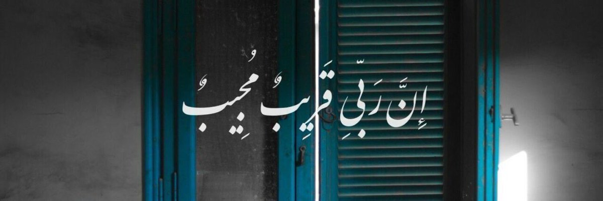 i3loshy's tweet photo. قد ينساك العالم، وتُسندك آية ♥️: https://t.co/OrydNn48au