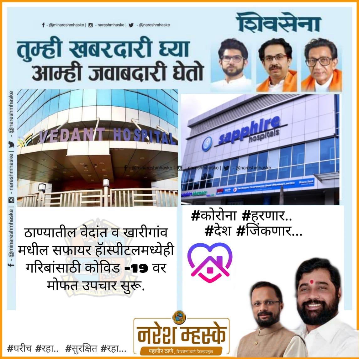 nareshmhaske's tweet photo. Free #covid19 treatment for the needy at #sapphirehospital #vedanthospital #thane 
...
With the right people coming together to #fightcorona #wewillwin for sure 
...
#staysafe #stayhealthy 
#dontbreakrules 
...
@CMOMaharashtra 
@AUThackeray @OfficeofUT @TMCaTweetAway https://t.co/qJzgvFDWCz