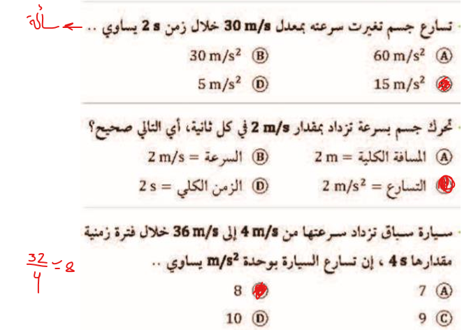 ما وحدة التسارع بيت العلم