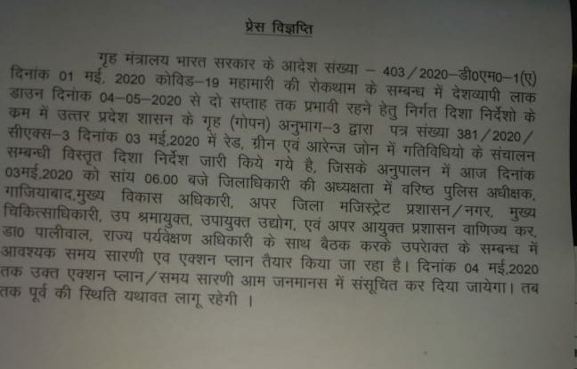 dm_ghaziabad's tweet photo. Detailed Action Plan is being Prepared. Will update...
Till then existing protocols will remain in force.@SspGhaziabad @AMRUTCityGzb @gdagzb #CoronaUpdates #Lockdown3 https://t.co/OhJMayLhN6