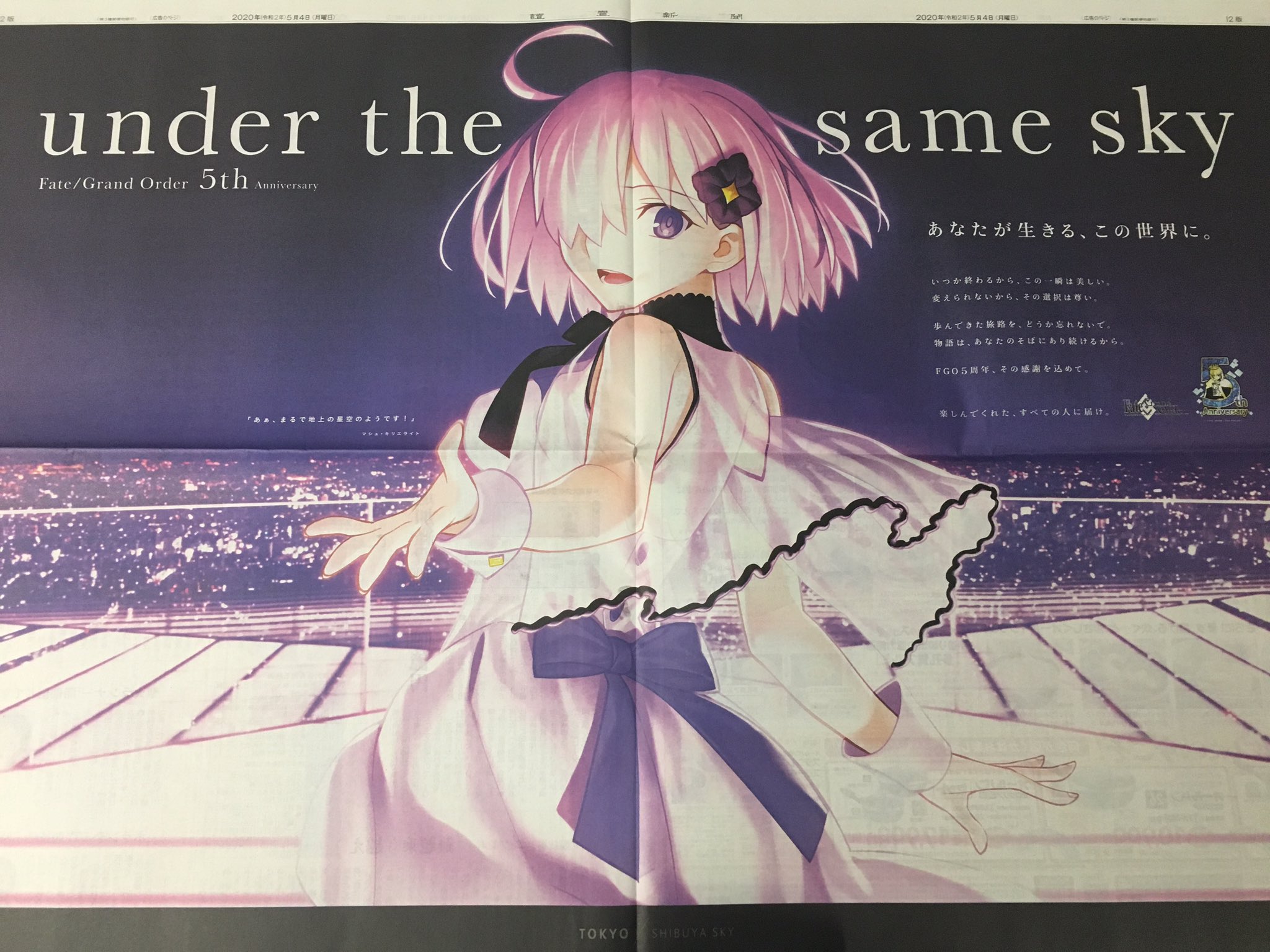 画像 Under The Same Sky 各地方の方へ 読売新聞 マシュ キリエライト 東京新聞 アルトリア ペンドラゴン セイバー 神奈川新聞 ダ ヴィン まとめダネ