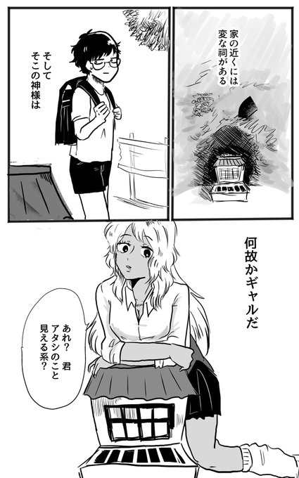 神様になったギャル 