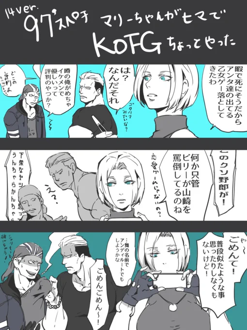 GW自粛で暇でKOFG始めたスペチ 