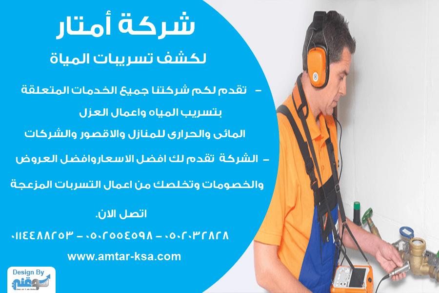 امتار كشف تسربات المياه: الحلول الأمثل للمشاكل المائية في السعودية