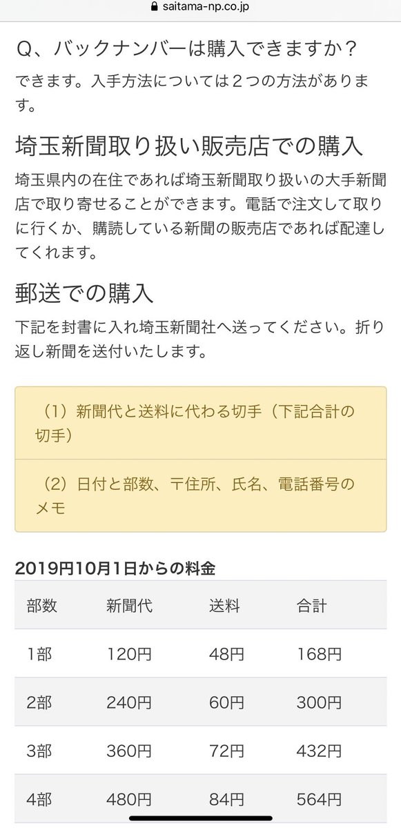 バック 埼玉 ナンバー 新聞