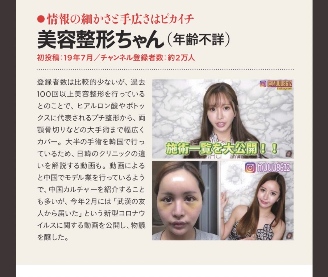 美容整形ちゃん Youtuber در توییتر 有料版サイゾーに載ってたらしい ありがたいですね