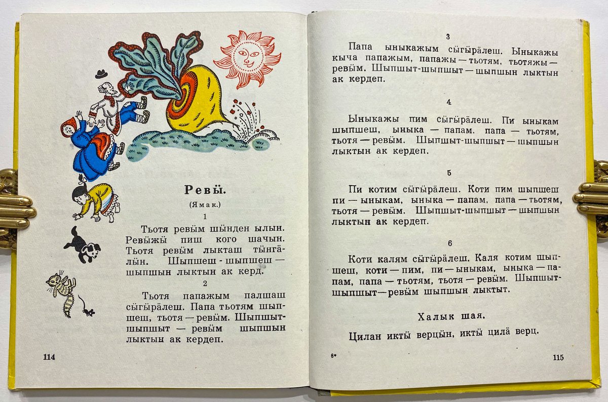 This is Hill Mari, another Uralic language spoken in the Gornomariysky, Yurinsky and Kilemarsky districts of Mari El. There are less than 30 000 native speakers, and only 2500 copies of this primer were printed.