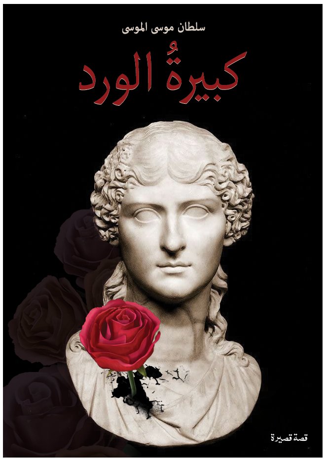 سلطان الموسى tweet media