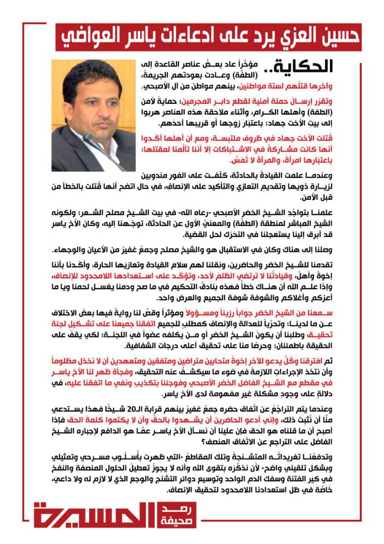 حسين العزي يرد على ادعاءات العواضي