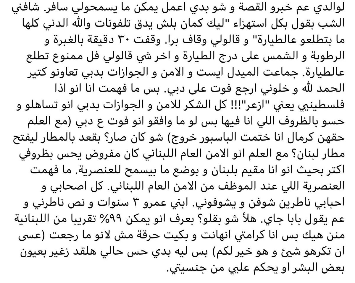 كيف بتسمحوا بهالشي؟ <a href="/DGSG_Security/">المديرية العامة للأمن العام اللبناني</a> 
يمكن مش الحق عالمؤسسة، بس عالعنصر المعني. لازم يتحاسب ولازم طارق يوصلوا تعويض معنوي ويرجع علبنان، البلد اللي خلق وتربى فيها. مثله مثل اللي حامل جنسية. 

ما منترك فرصة غير لنستفرغ عنصرية.