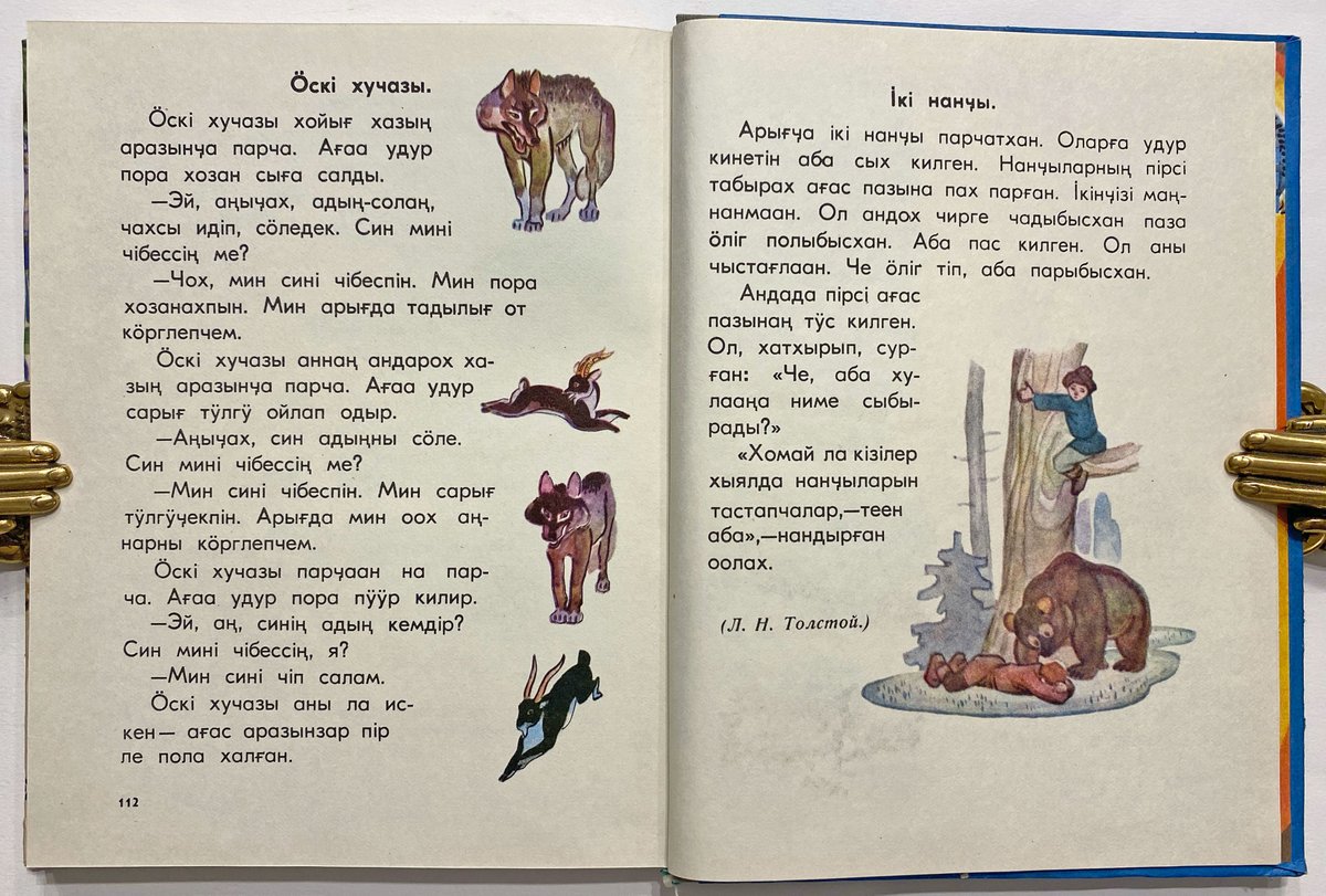 This is Khakas, a northeastern Turkic language spoken by the Khakas people, who mainly live in the southwestern Siberian Khakas Republic, or Khakassia. The Khakas number 73,000, of whom about 42,000 speak the Khakas language. 4000 copies of this primer were printed.