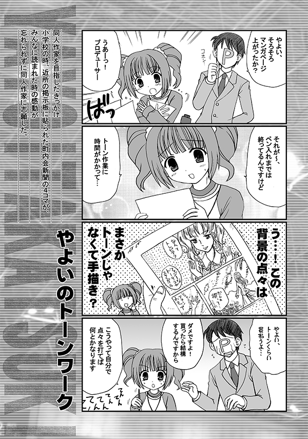 アイマスが、
もしもアイドル🎶じゃなくて「同人マスター」を目指していたら?🤔というマンガ(2/5)

ジャンルで時代が感じられる😅

#エアコミケ #サークル #一般参加 #がんばろう同人
#如月千早 #萩原雪歩 #高槻やよい #秋月律子 #アイドルマスター 