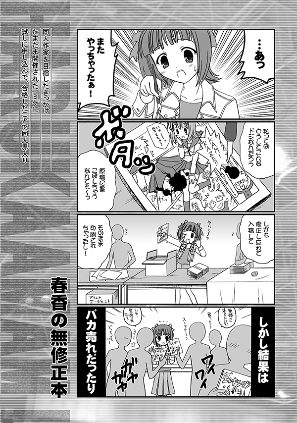 アイマスが、アイドル💖じゃなくて「同人マスター」を目指していたら?🤔というマンガ(1/5)

#エアコミケ #サークル #一般参加 #天海春香 #アイドルマスター #がんばろう同人 