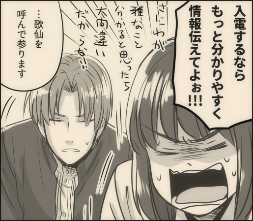 今回の特命調査の入電で思ったこと 