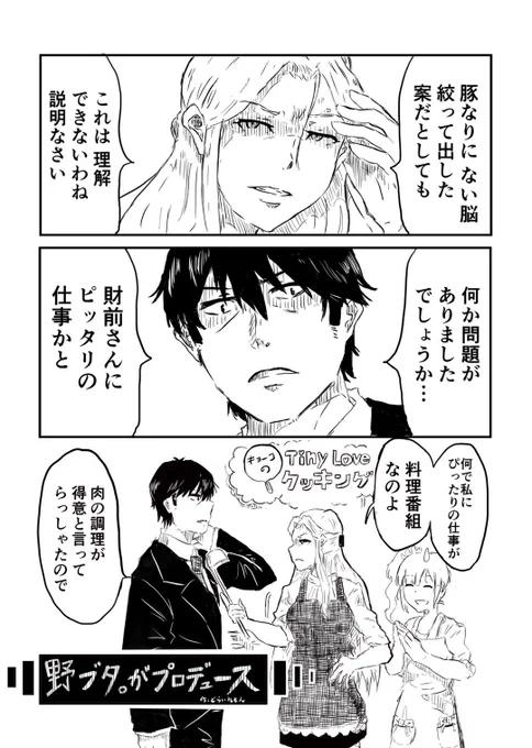野ブタ。がプロデュース(1/3)
もしも武内Pが財前時子様のプロデューサーだったら のお話です
武pa合同に寄稿したものになります 