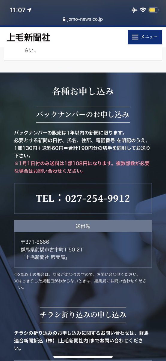 Fgoの新聞広告はメルカリとか転売ヤーじゃなくて新聞社で買お