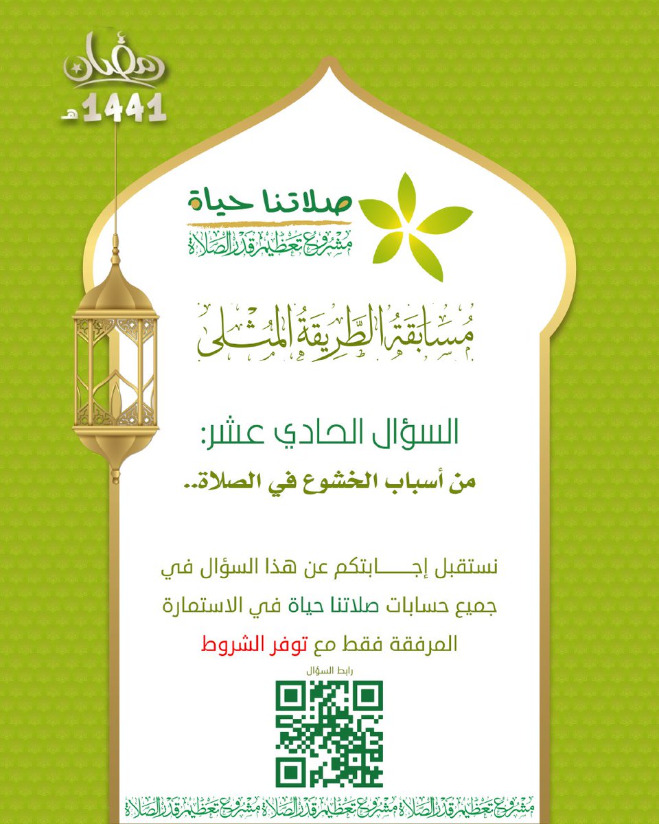 salaatona's tweet photo. #مسابقة_الطريقة_المثلى

#السؤال_الحادي_عشر
https://t.co/erPXt3XnDM

نرجو الدخول في الرابط أعلاه للإجابة عن هذا السؤال.
#مسابقة_صلاتنا_حياة https://t.co/d0usM7xxTc
