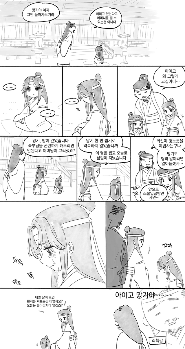 유년기 망기 
