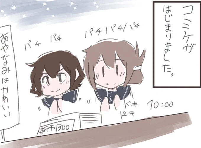 #エアコミケ
電ちゃん雷ちゃんの初コミケ8 
