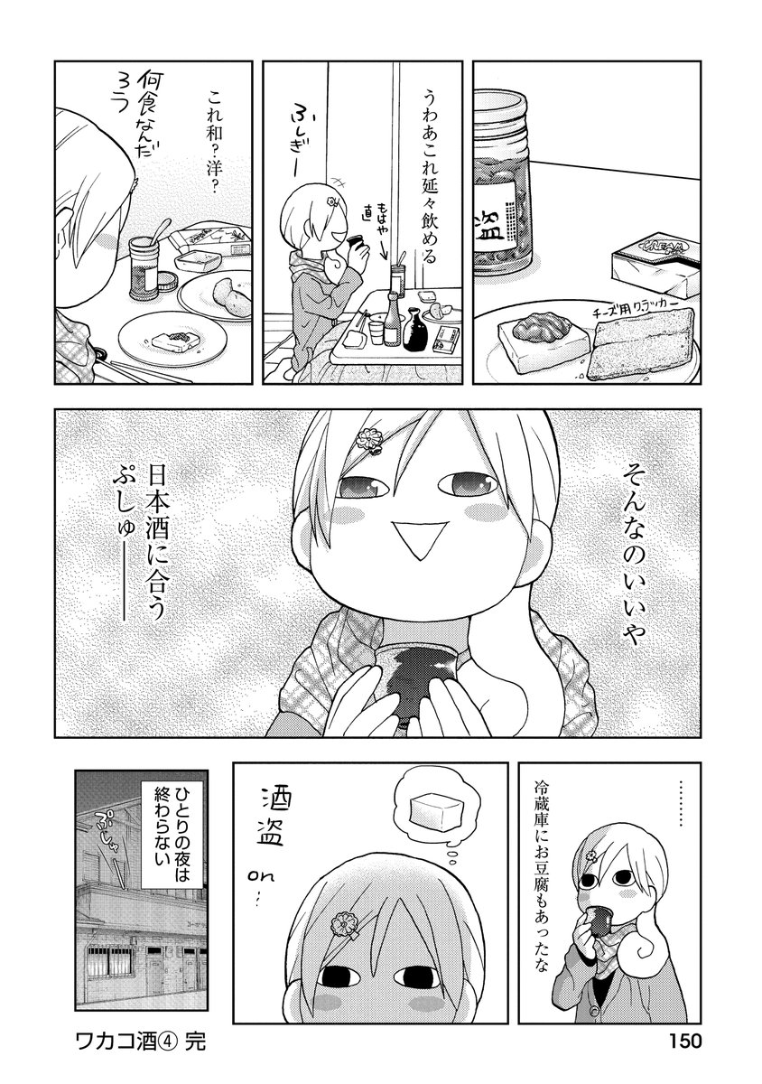 『自宅酒②』2/2 