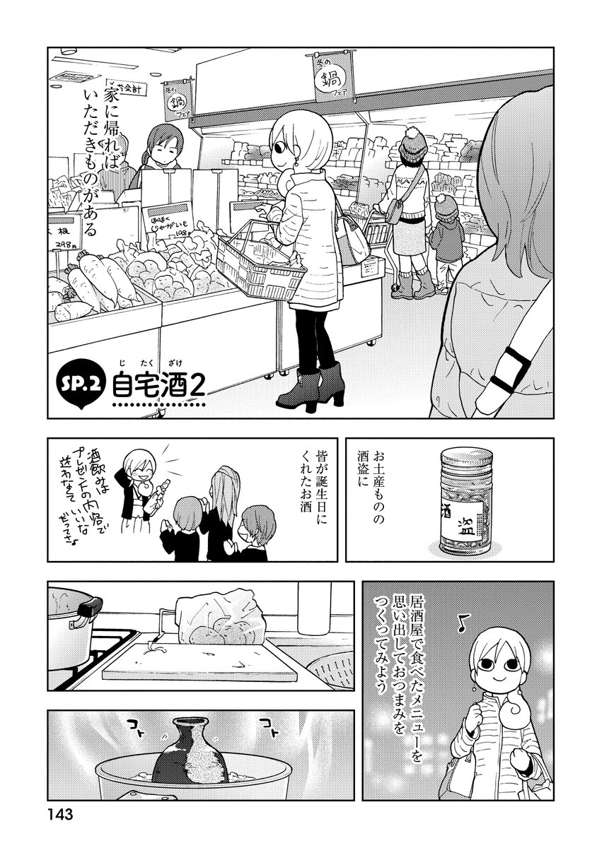 『自宅酒②』1/2(「ワカコ酒」4巻収録)です。
サイトからも読めます→https://t.co/vOEeNgaqSb 