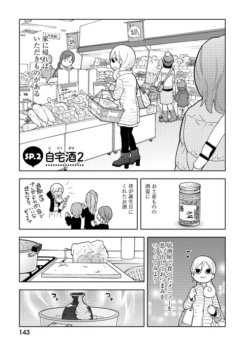 『自宅酒②』1/2(「ワカコ酒」4巻収録)です。
サイトからも読めます→https://t.co/vOEeNgaqSb 
