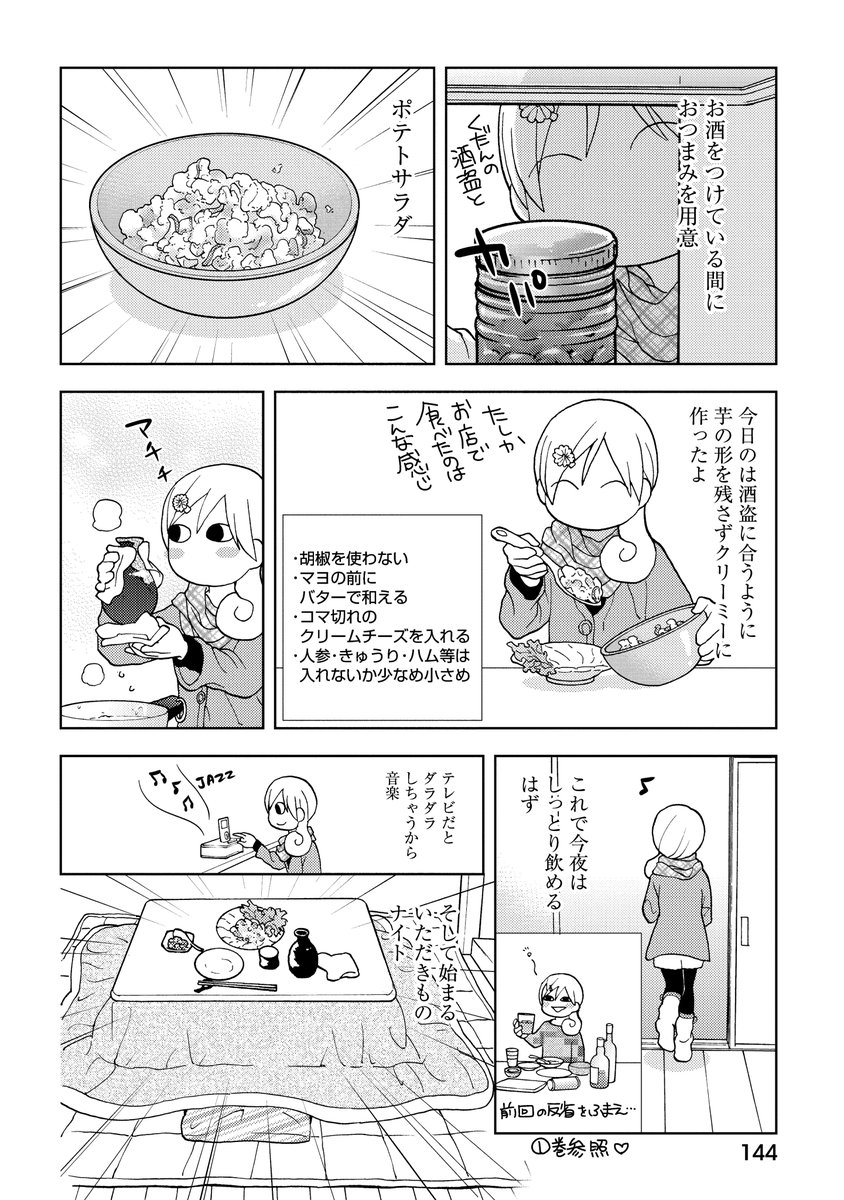 『自宅酒②』1/2(「ワカコ酒」4巻収録)です。
サイトからも読めます→https://t.co/vOEeNgaqSb 