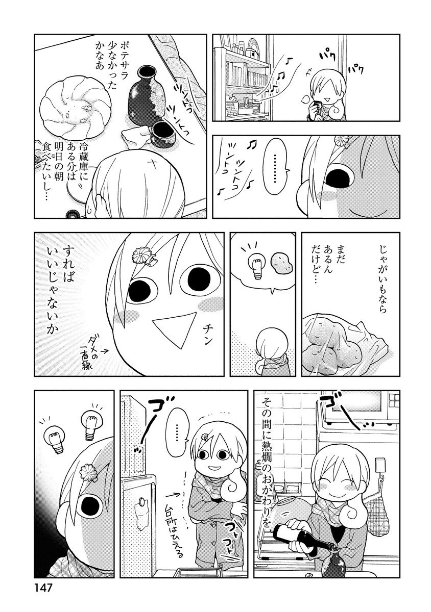 『自宅酒②』2/2 