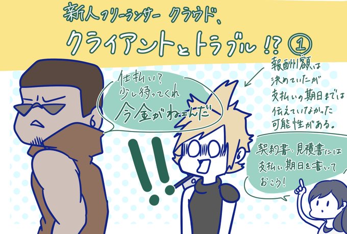 新人フリーランス・クラウドが遭遇したあるあるトラブルと、
花の生産・販売業を営むエアリスの最強ビジネス 