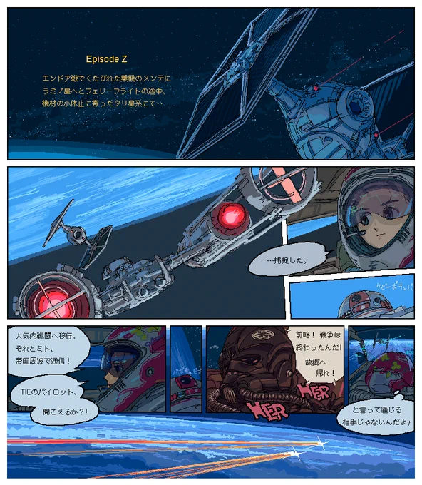 #エアコミケ
#スターウォーズの日

TIE Fighter が好きです。

https://t.co/KWOQO6hM8q 