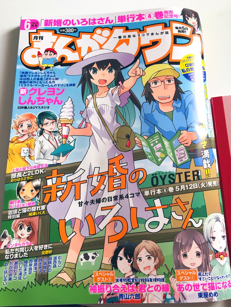 5/2(土)より絶賛発売中の月刊まんがタウン6月号(双葉社刊)にて「あさひ大家族」第3話掲載されております!!
スーパーウルトラハイパーアルティメット家庭的女子小学生あさひちゃん12歳が小学生してる回です!!よろしくお願いします!!!! 