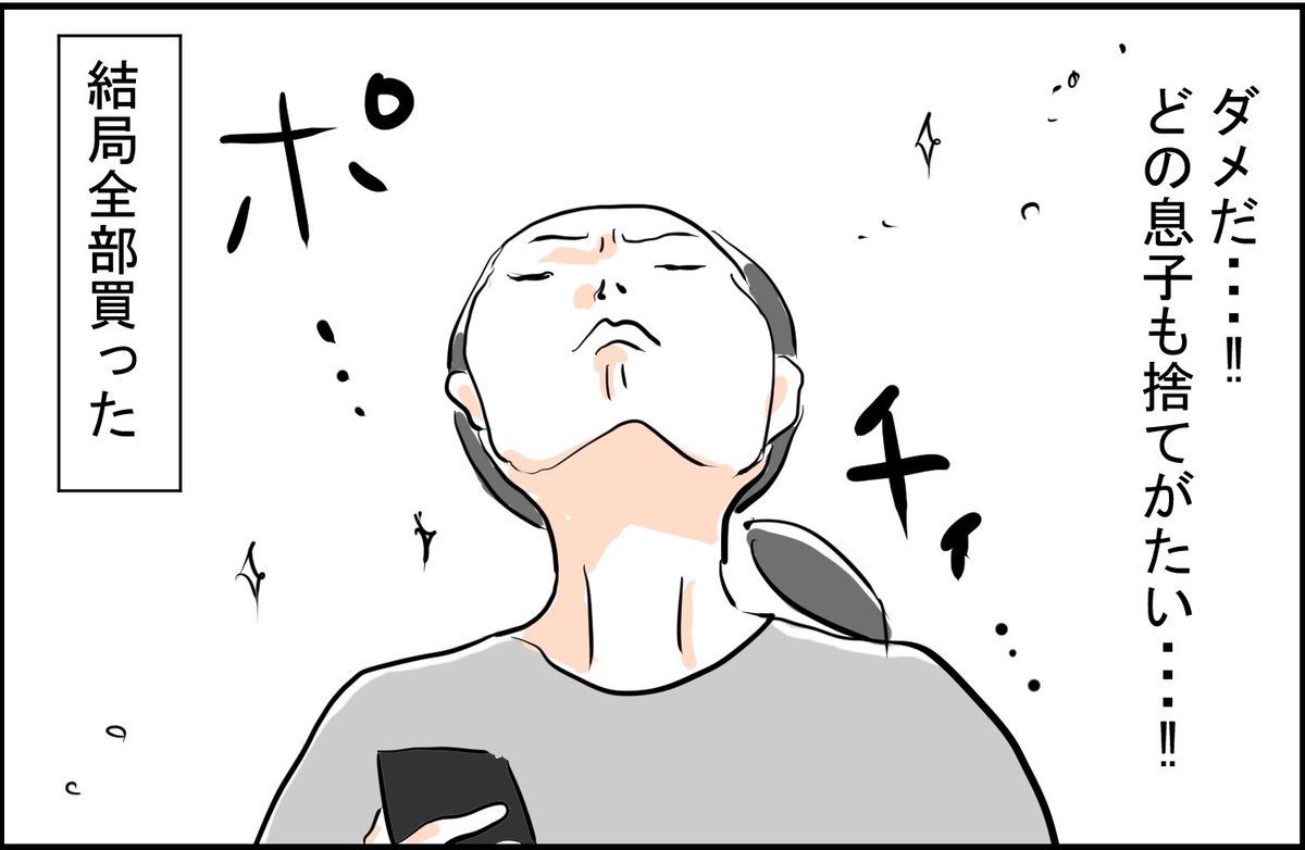 息子のセパレート服をついに購入…!
50%OFF…だと…?

#育児漫画 #育児絵日記 #育児あるある 
https://t.co/9aaF4TBS9c 