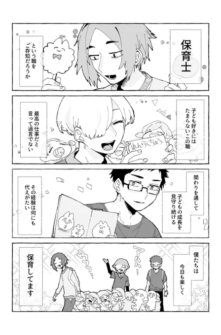 非実在保育士まんが、かいた。
存在しない保育士の存在しない話。
8ページある。
https://t.co/WtmOXVx2qQ 