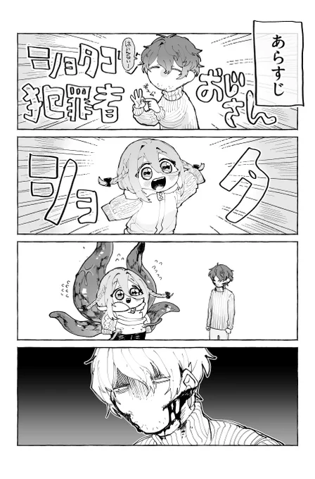一般的ショタまんが、かいた。
ほのかに……ビーエル……かもしれないが、そこに愛がありますか?になた。
ごく一般的な強いショタと悪のおじさんが絡むなどしている。
13ページあるが、後ろの方は絵のみなので漫画は10ページ。
https://t.co/5hYzRtYq6Z 
