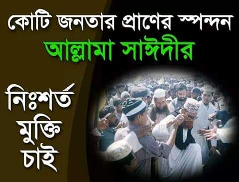 SayedeeS's tweet photo. #FreeSayedee
#SaveBangladesh https://t.co/2itRm6JtGS