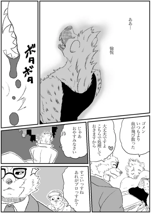 #オリジナル #獣人 #殺し屋と子供
殺し屋と子供 その10 