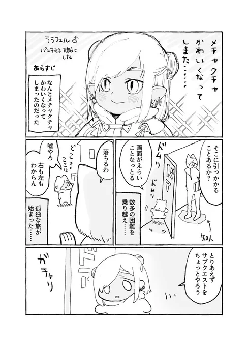 エフエフジューヨン、というエフエフジューヨンの体験まんがをかいた。
無料トライアルで走り回るララフェル♂の実録。
全部で21ページある。
https://t.co/Rar3KwtRBi 