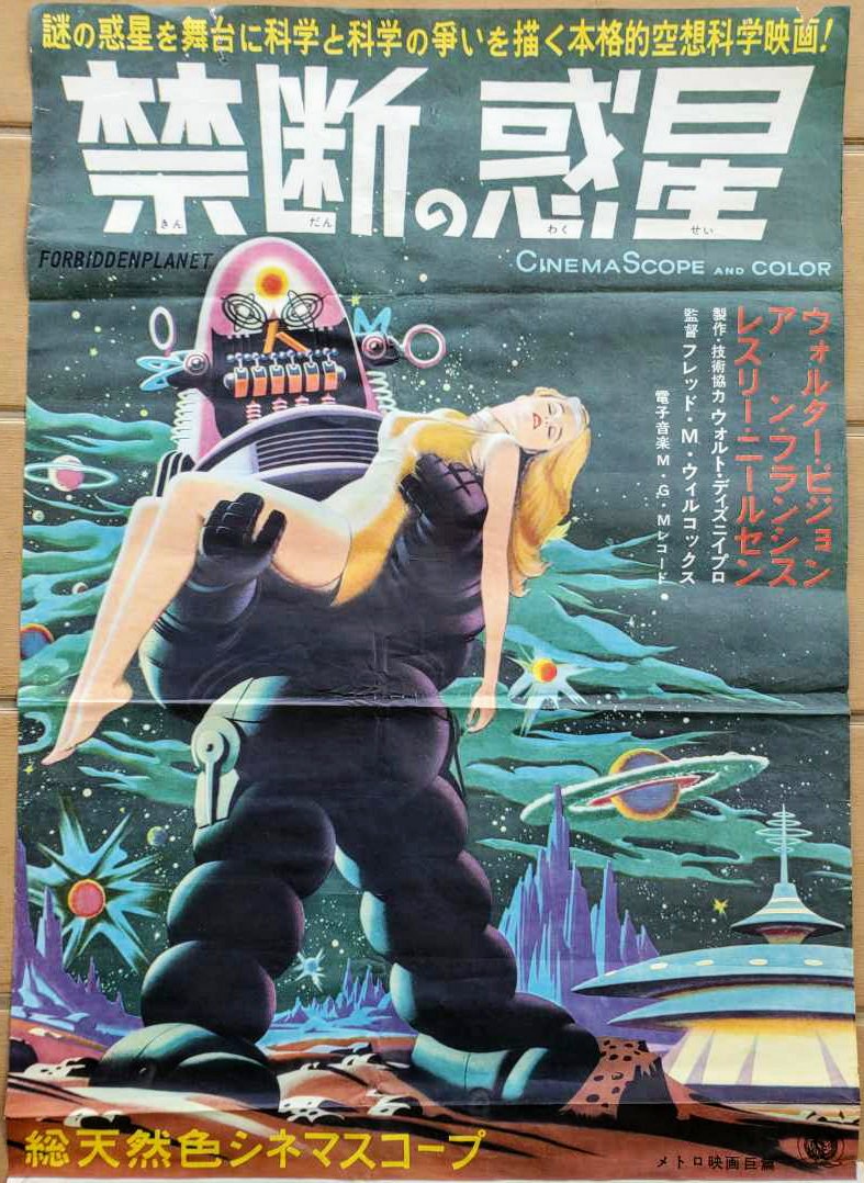 Japanese Movie Poster for FORBIDDEN PLANET (1956)