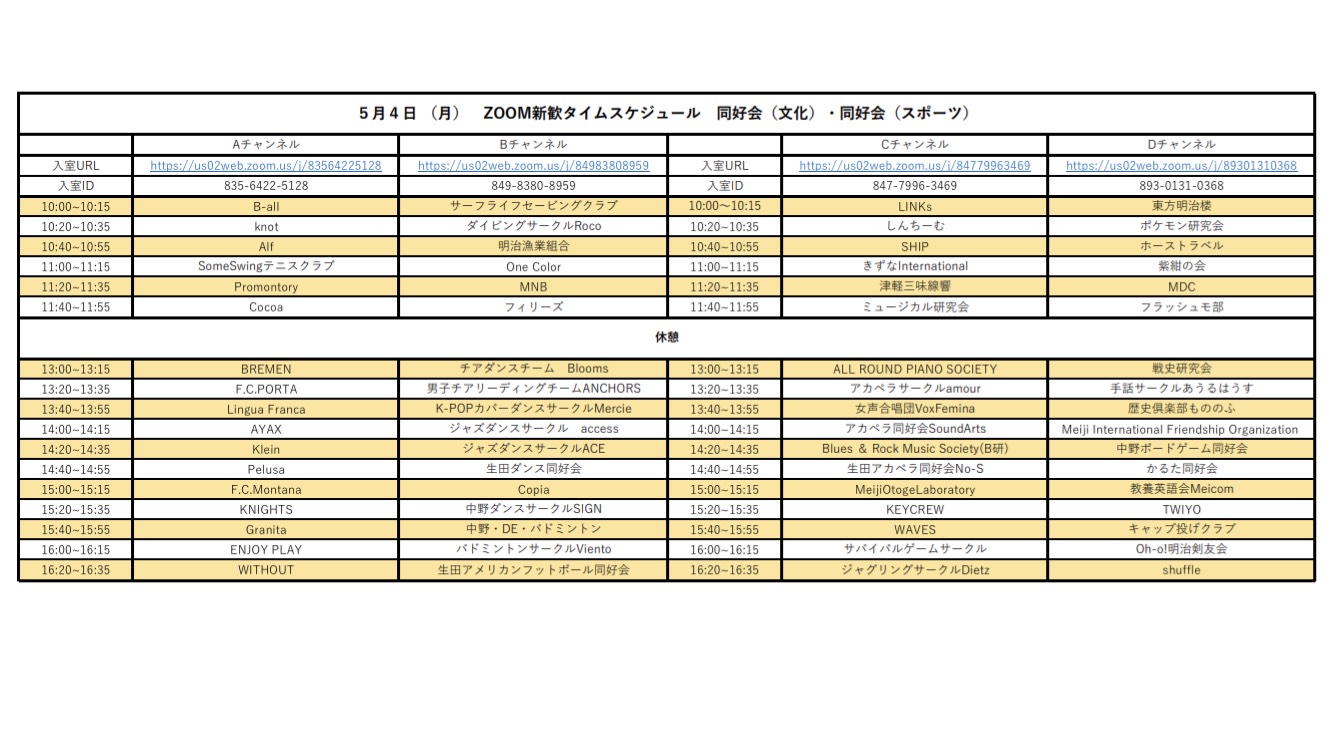 明治大学新歓実行委員会 和泉 5 4 月 ミーティングルーム Aチャンネル T Co Tpt2nwauea Bチャンネル T Co Hl9js1z4sz Cチャンネル T Co R9mvwx2umh Dチャンネル T Co F07tam3l8u Twitter