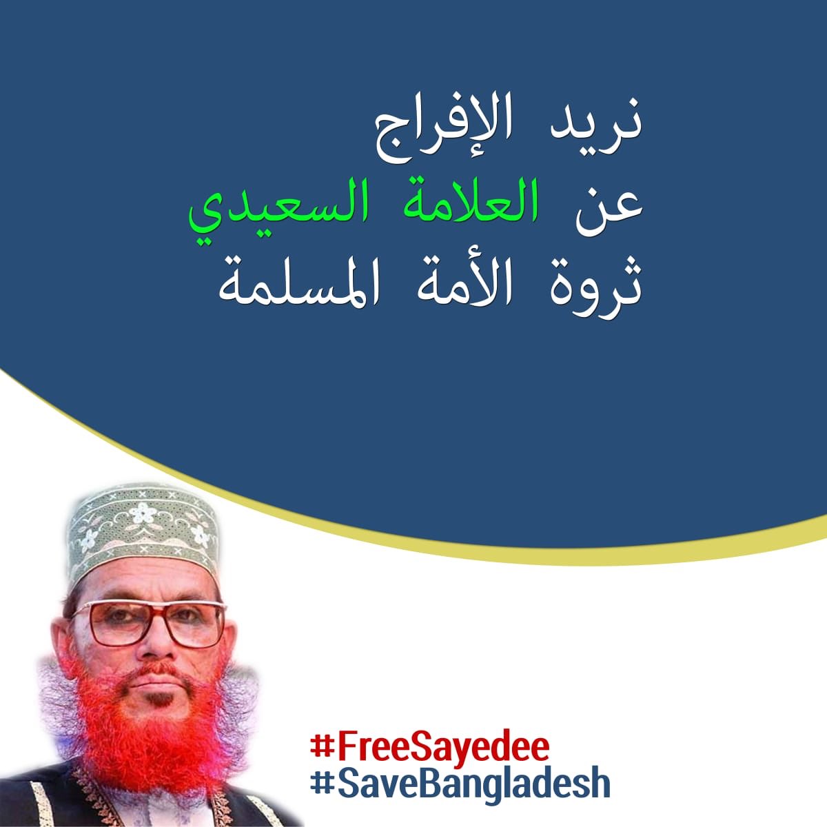 shameemsayedee's tweet photo. #FreeSayedee
#SaveBangladesh https://t.co/BqDzxDmXL8